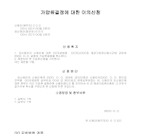 가압류 결정에 대한 이의 신청 가압류 결정에 대한 이의 신청